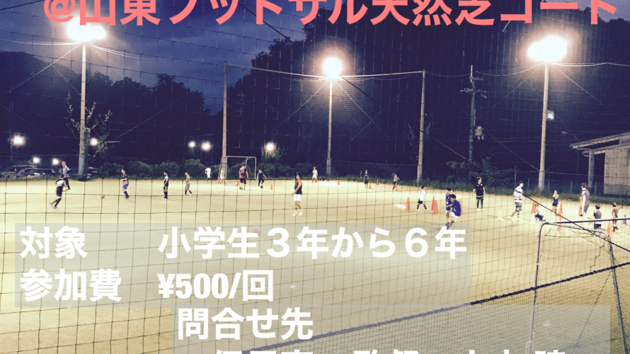 水曜日　サッカースクール開催