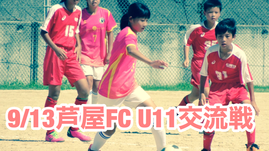 芦屋FC TM